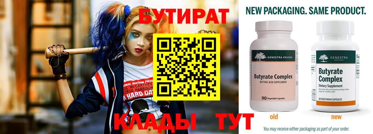 БУТИРАТ BDO 33%  Минеральные Воды 