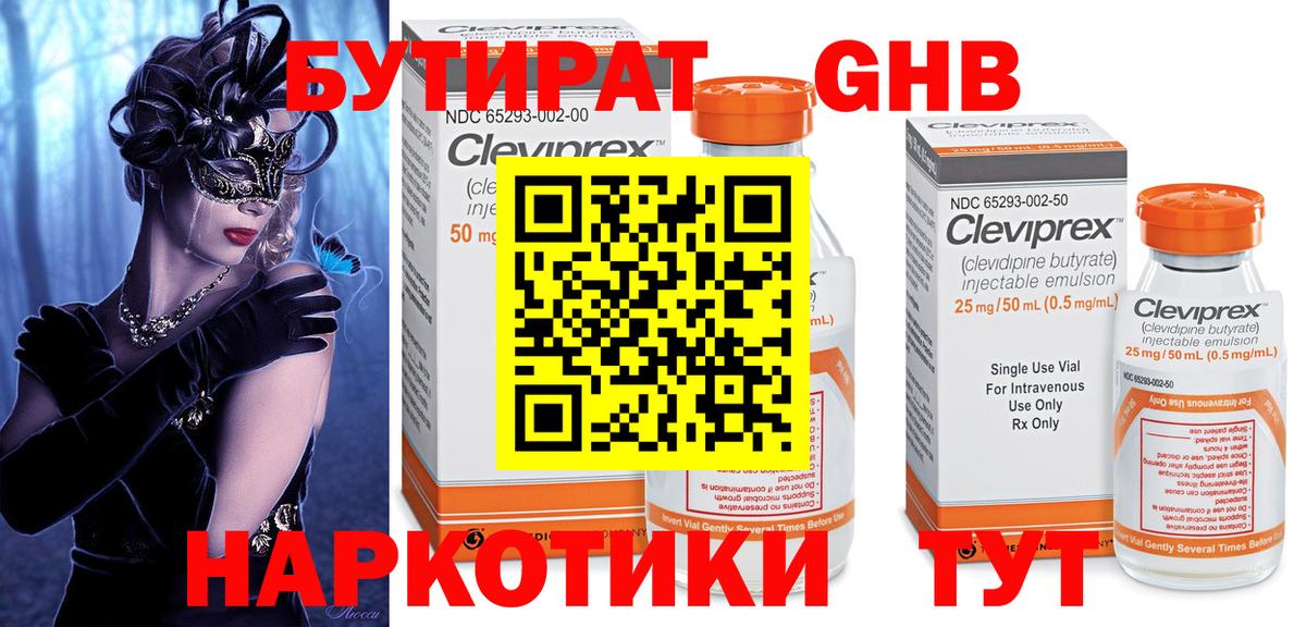 Бутират бутик Минеральные Воды