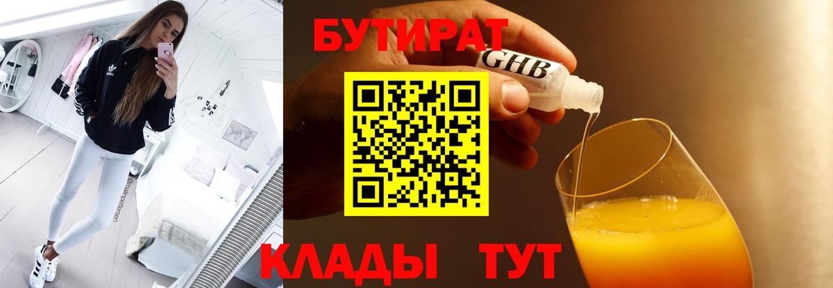 БУТИРАТ жидкий экстази  Вход с VPN  Минеральные Воды 