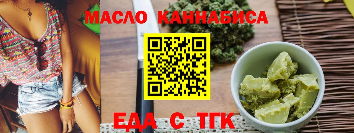 Еда ТГК марихуана  Вход с VPN  Минеральные Воды 