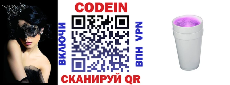 Кодеин напиток Lean (лин)  купить наркотик  Минеральные Воды 