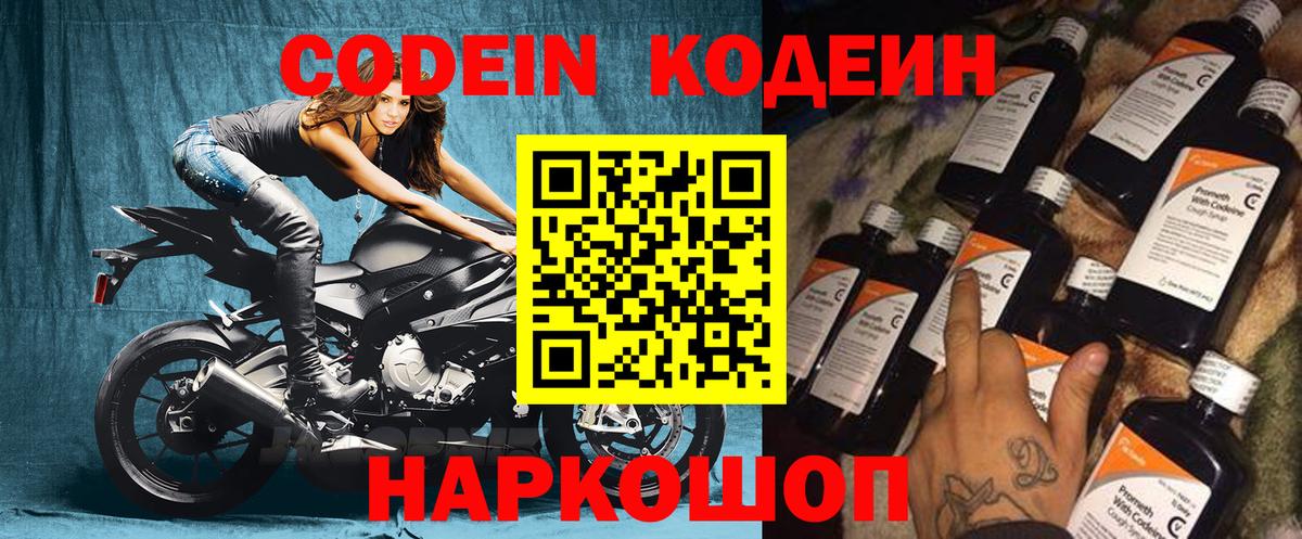 Кодеин Purple Drank  Вход с VPN  Минеральные Воды 