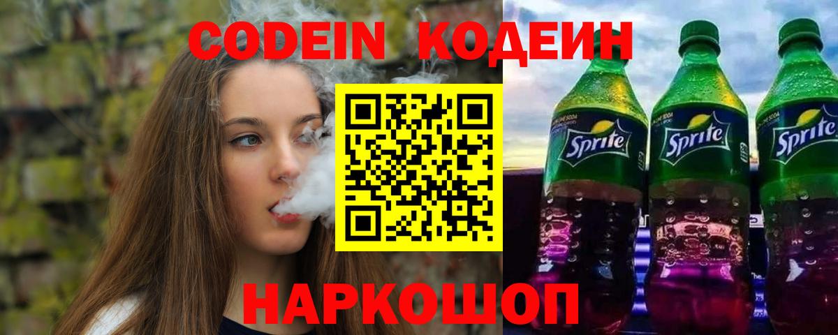 Codein Purple Drank Минеральные Воды