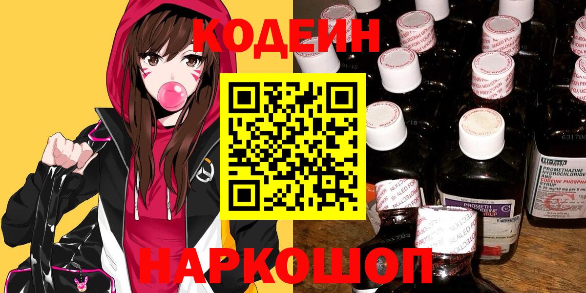 Codein напиток Lean (лин)  Codein Purple Drank  Минеральные Воды 