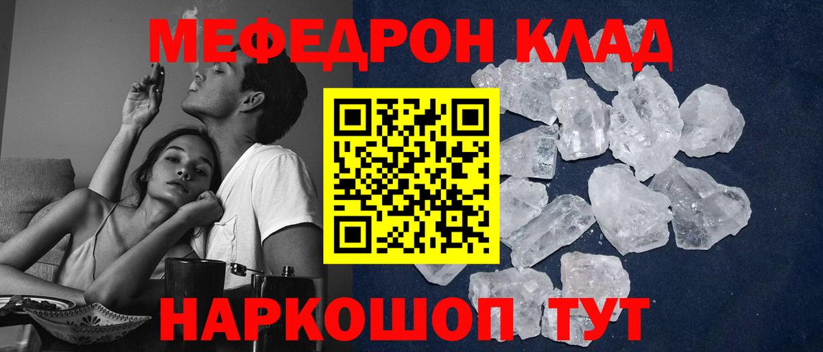 Мефедрон мяу мяу  mega зеркало  МЕФ VHQ  Минеральные Воды  МЕФ 