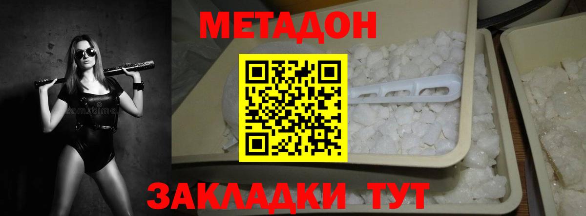 Минеральные Воды  МЕТАДОН белоснежный  Вход с VPN 