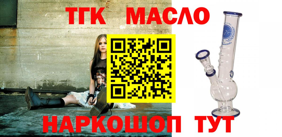 Дистиллят ТГК THC oil Минеральные Воды
