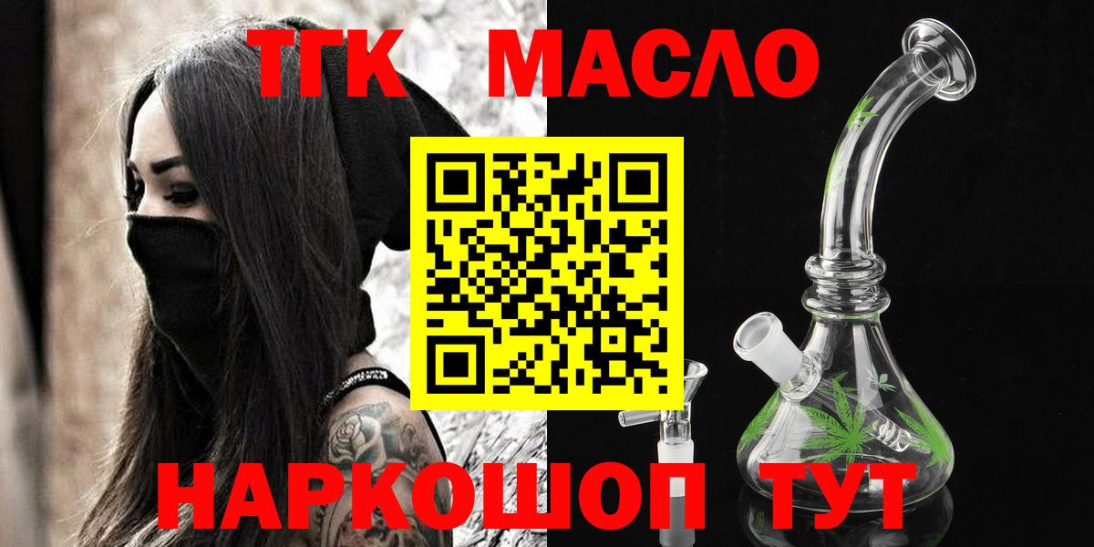 Минеральные Воды  ТГК THC oil  наркотики  Вход с VPN 